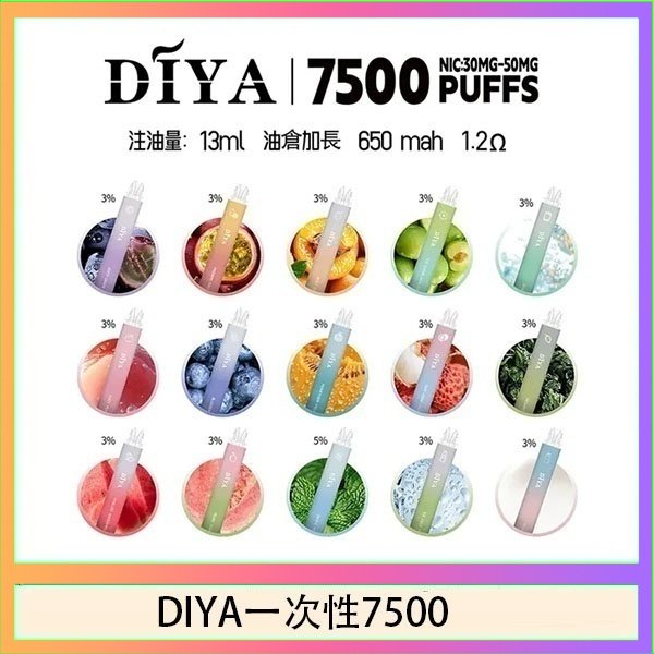 DIYA叮啞拋棄式7500 Puffs一次性電子煙3%