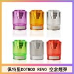 佩特里DOTMOD DOTSTICK REVO空倉煙彈電子煙官網