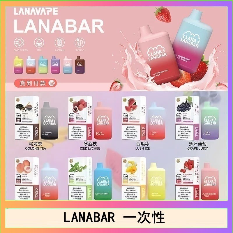 LANA BAR LANA BAR可充电一次性電子煙霧化5000口(3.0%)