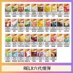悅刻Relx六代煙彈 Infinity 2｜2ml*3Pod｜3%濃度