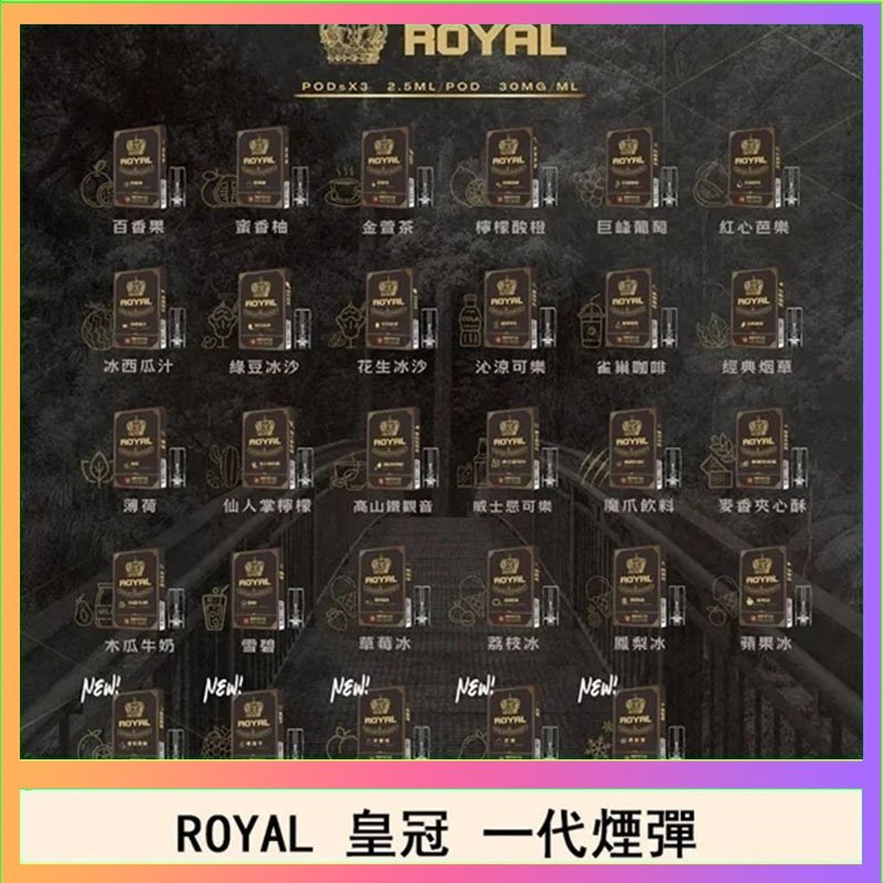 ROYAL皇冠 ROYAL皇冠煙彈通用relx一代/ILIA/sp2s