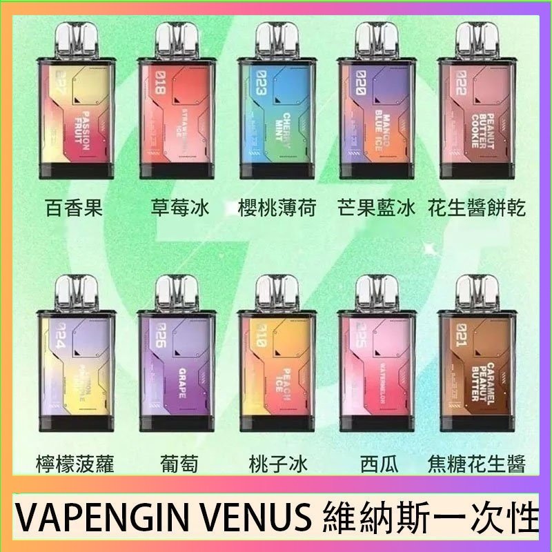 VAPENGIN VENUS維納斯 VAPENGIN VENUS維納斯替換彈主機一次性600口