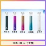 XIAOKE梟客五代電子煙智能變檔主機|5色可選|通用五代煙彈