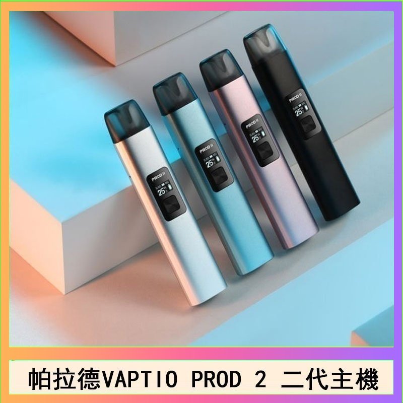 帕拉德二代 帕拉德二代vaptio prod 2 pod kit自由派電子煙主機
